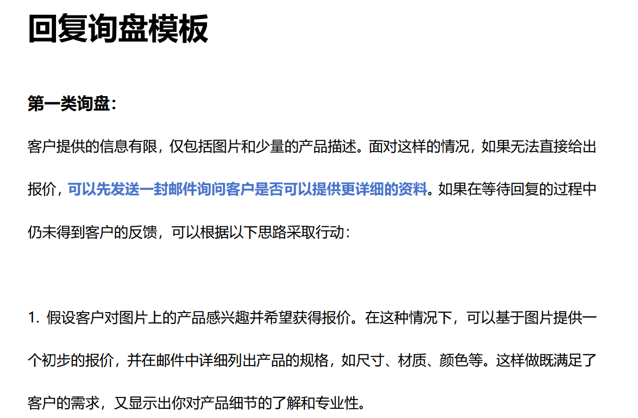 图片[4]-外贸开发信、提高回复率、开发技巧 15份外贸业务必备模板 免费下载-海网商城