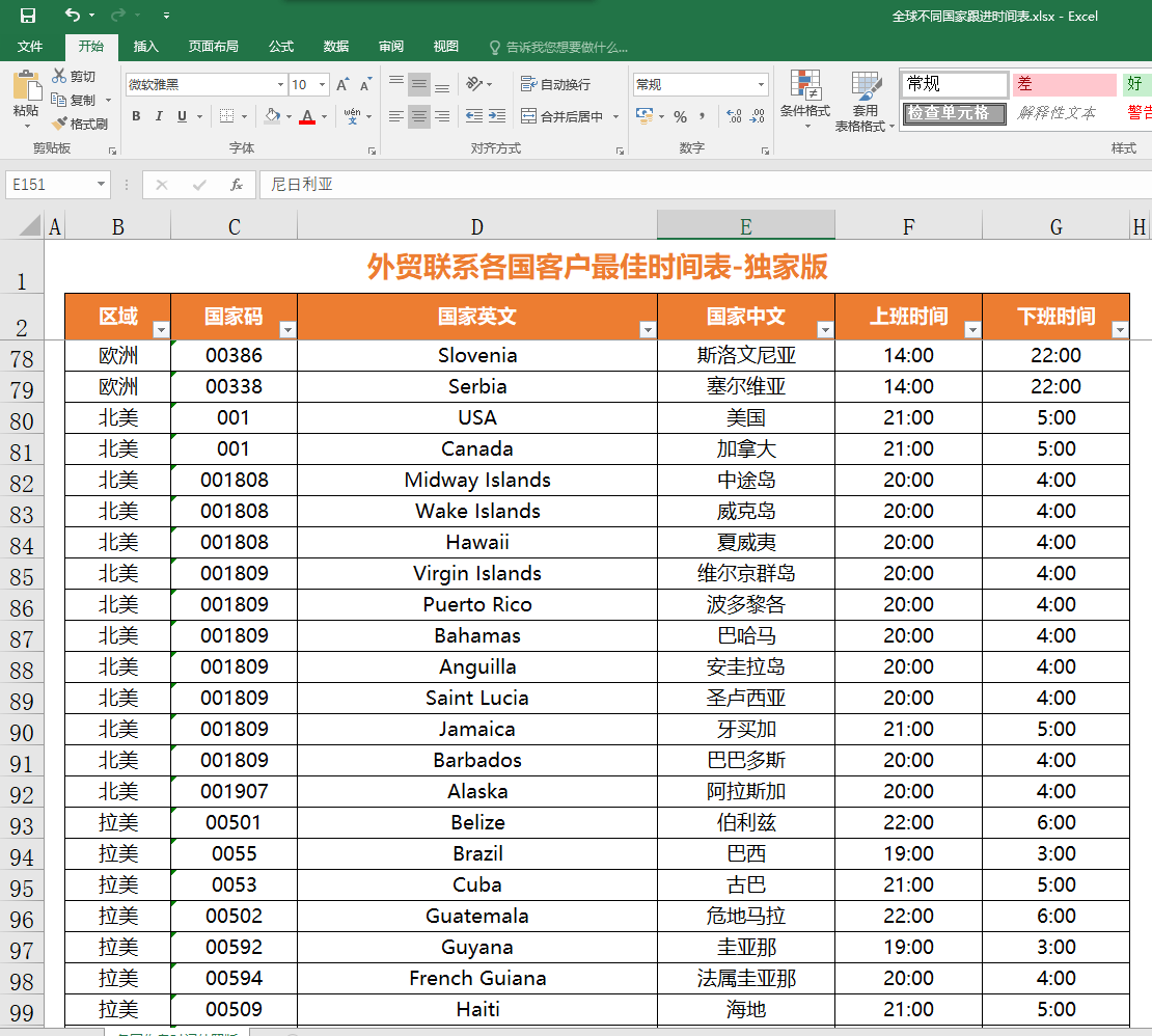 图片[2]-Microsoft Office 2016 简体中文专业版 （破解）免费下载-海网商城